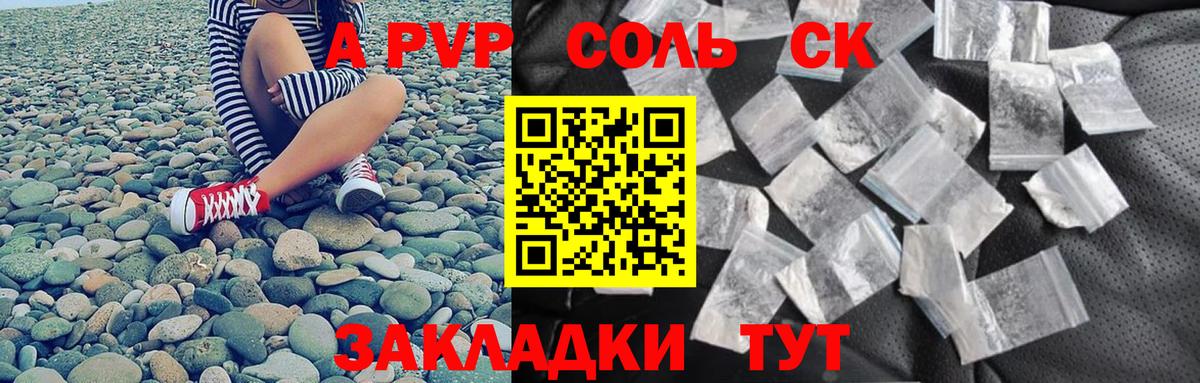 А ПВП крисы CK Самара