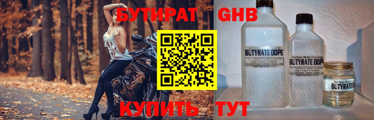 БУТИРАТ GHB Самара