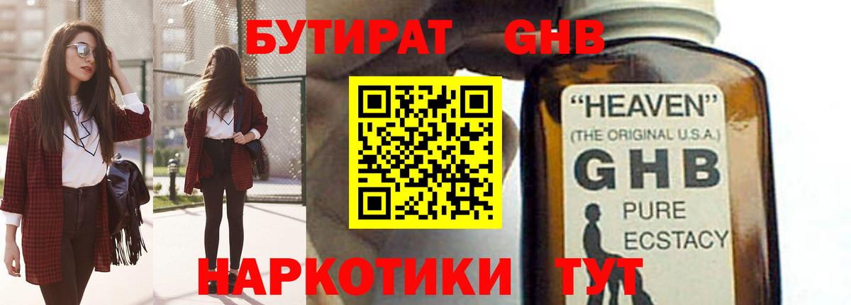 БУТИРАТ 1.4BDO  Вход с VPN  Самара 