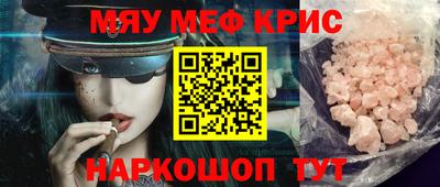 мяу мяу кристалл Новодвинск