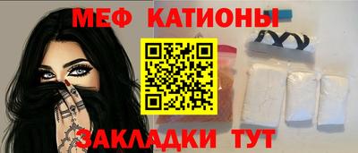 мяу мяу кристалл Новодвинск