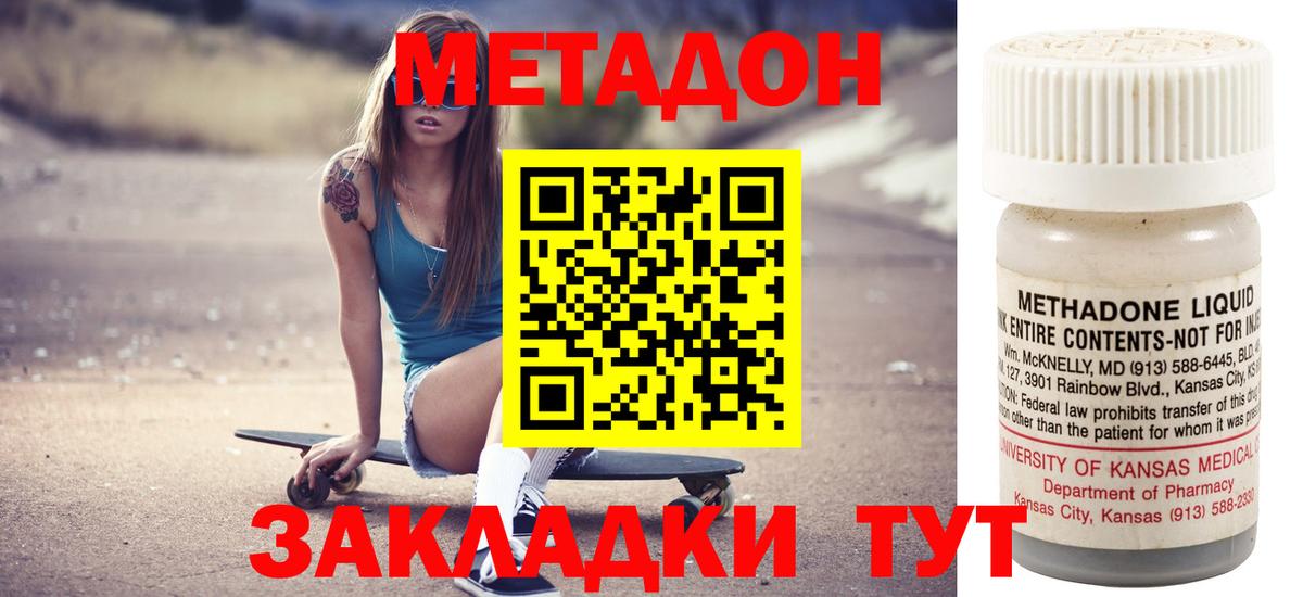Метадон кристалл Самара